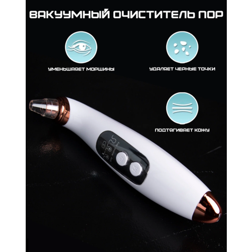Вакуумный очиститель для лица от черных точек и акне вакуумный массаж лица и тела Прибор для ухода за кожей лица 109000₽