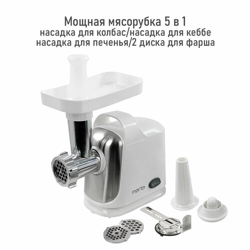 Мясорубка MARTA MT-MG2018B белый жемчуг 2846₽