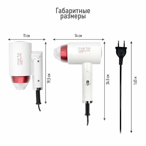 Фен MARTA MT-HD1402A белый коралл 726₽