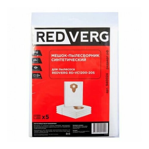 Мешок-пылесборник синтетический REDVERG RD-VC1200-20S