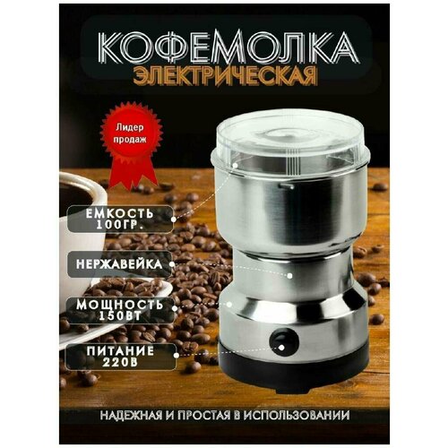 Кофемолка для кухни электрическая мощная