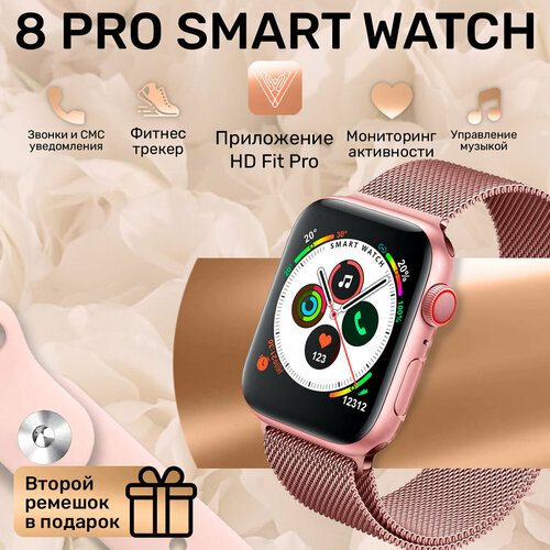 Смарт часы с двумя ремешками Smart Watch 8 Pro, розовые
