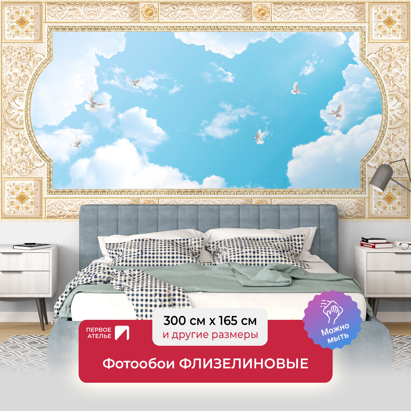 Фотообои на потолок первое ателье 