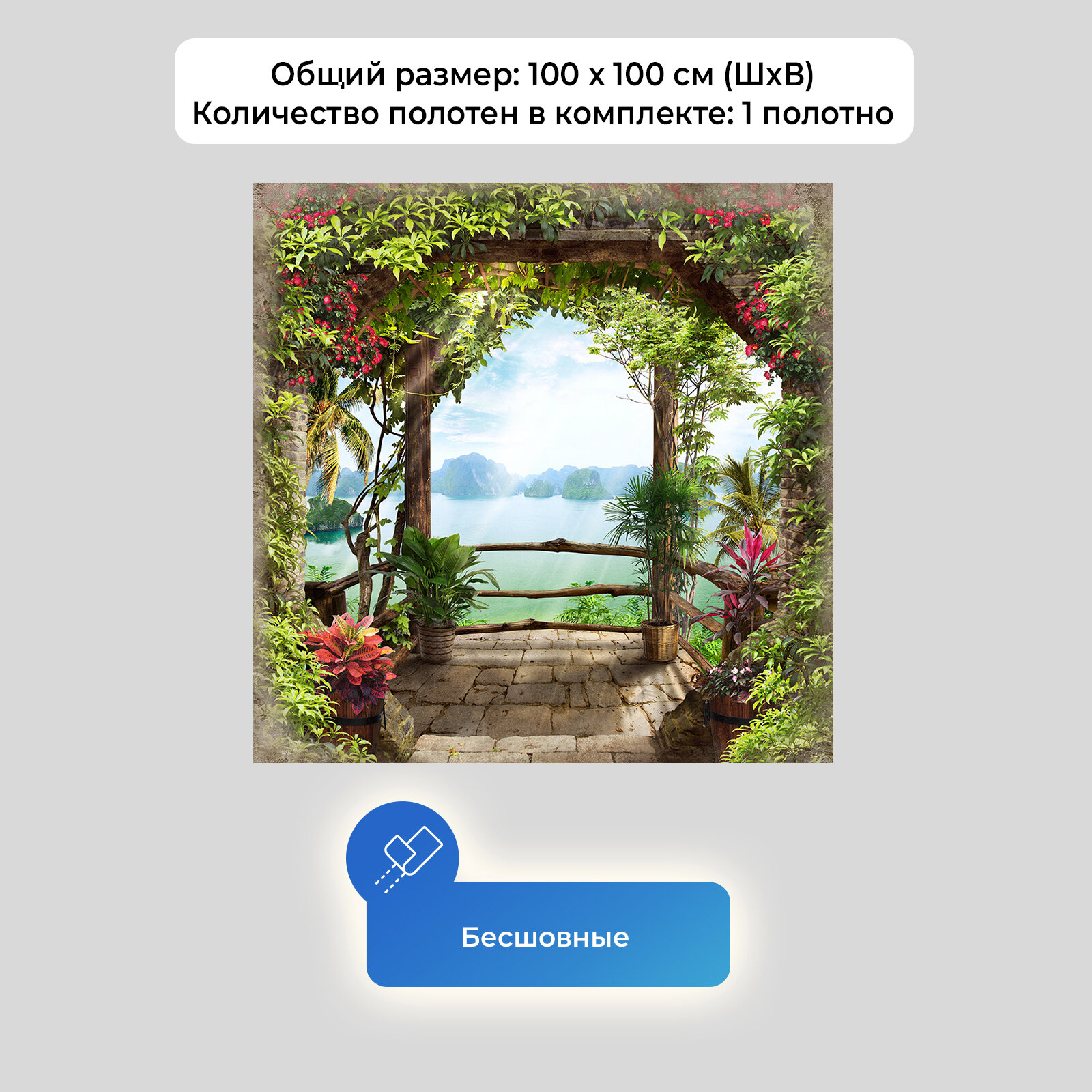 Фотообои на стену первое ателье "Беседка в саду" 100х100 см (ШхВ), флизелиновые Premium