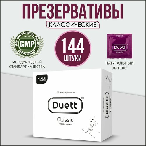 Презервативы DUETT Сlassic классические 144 штуки презервативы duett сlassic классические 12 штук