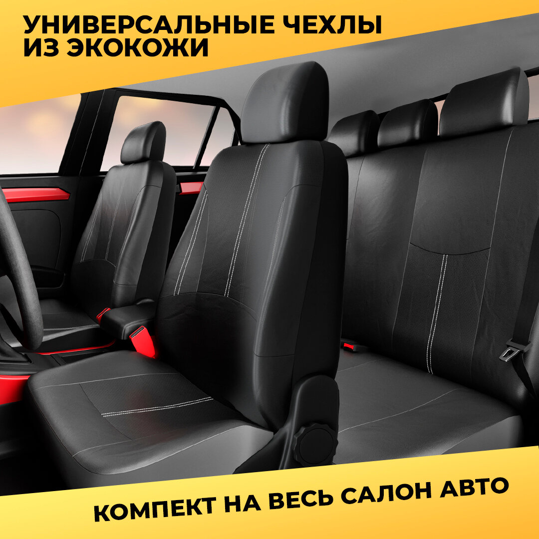 Чехлы универсальные на автомобильные сиденья авточехлы экокожа автомобильные чехлы на весь салон машины