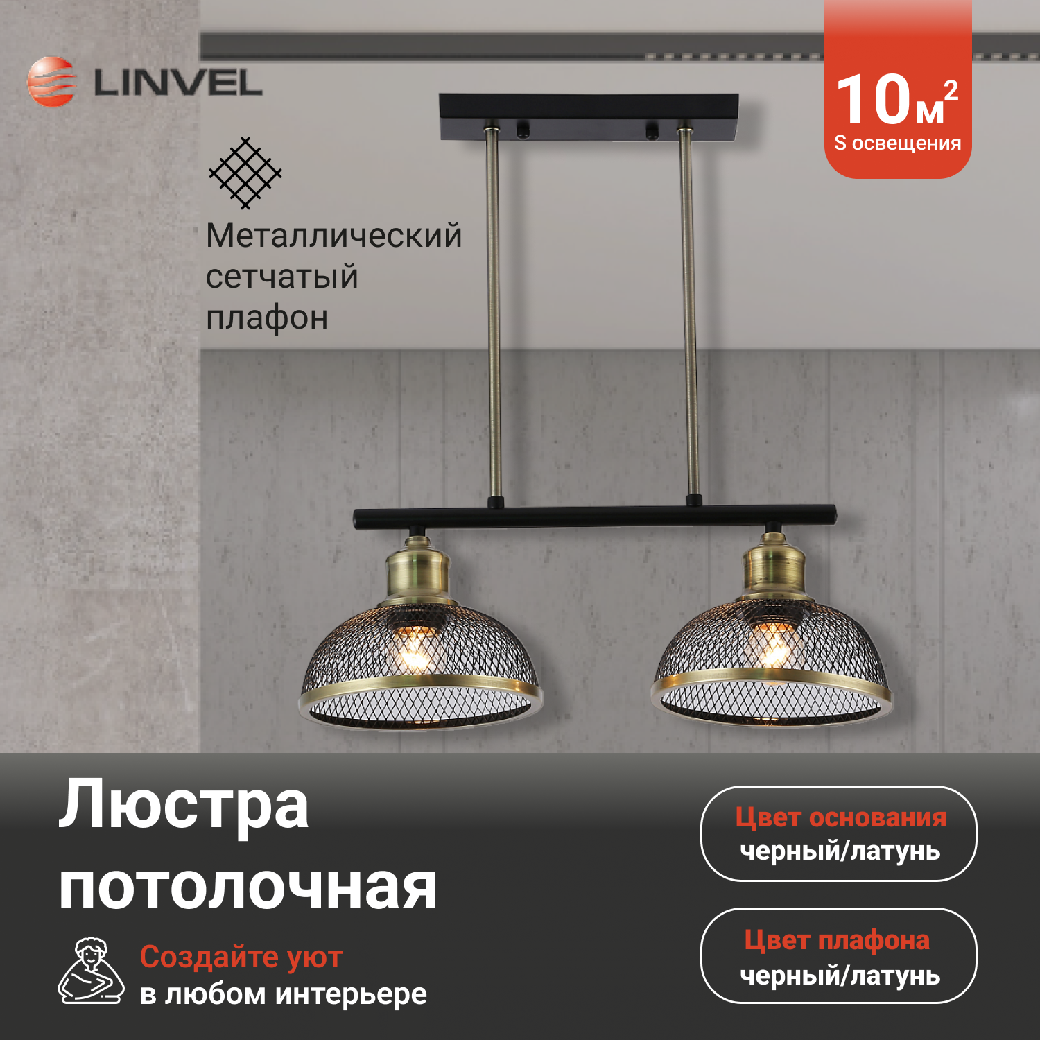 Люстра потолочная Linvel Матар Черный/античная латунь Е27 60W