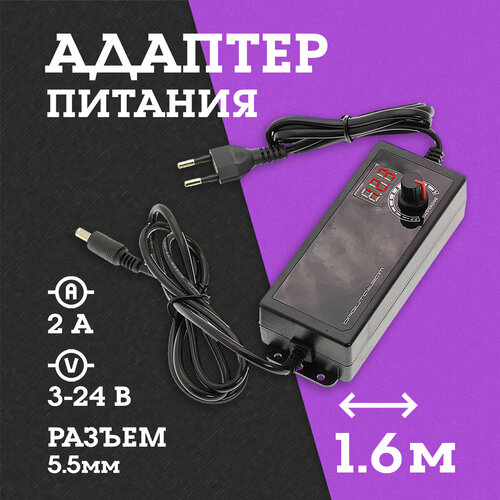 Адаптер Блок питания (3-24B, 2000mA, 5.5мм) 1.6м OT-APB105 Орбита