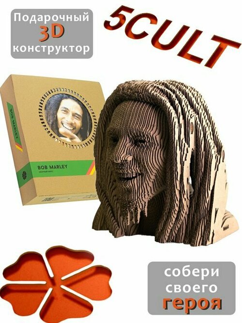 3D конструктор Боб Марли