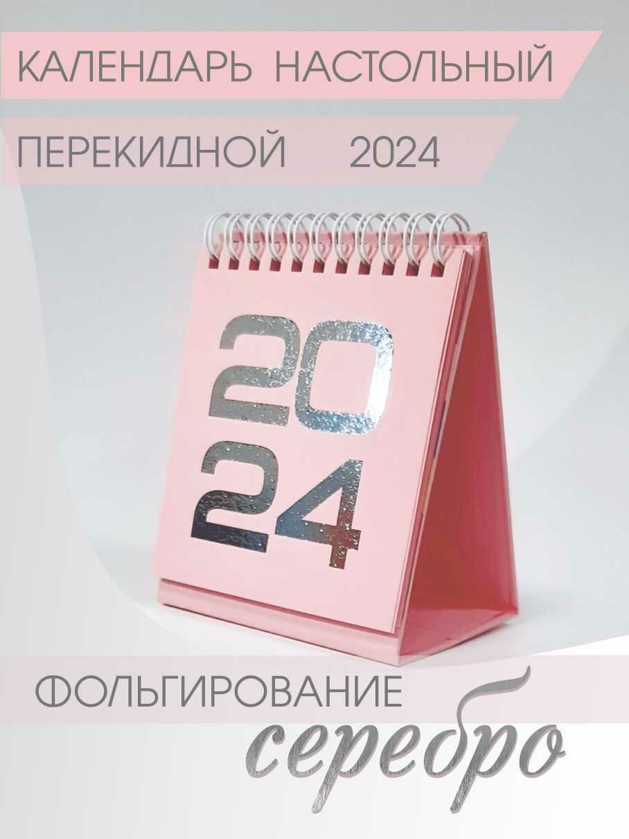 фото Календарь Амарант настольный на 2024 год, черный