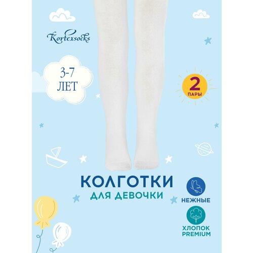 Колготки Kortexsocks, 2 шт., размер 134-140, белый колготки kortexsocks размер 134 140 белый розовый