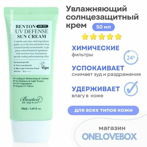Benton Air Fit UV Defense sun cream - Легкий увлажняющий солнцезащитный крем (50 мл)