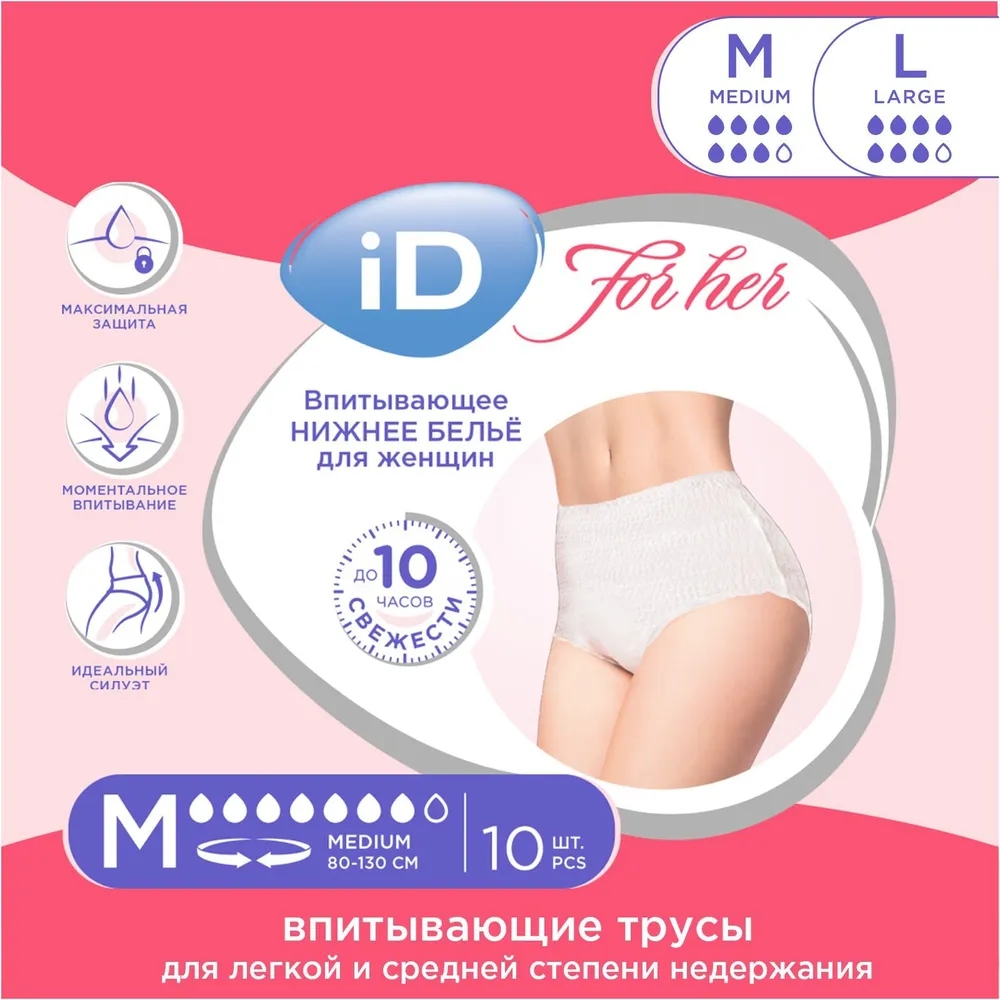 Трусы ID впитывающие одноразовые M, 10 шт / женские урологические