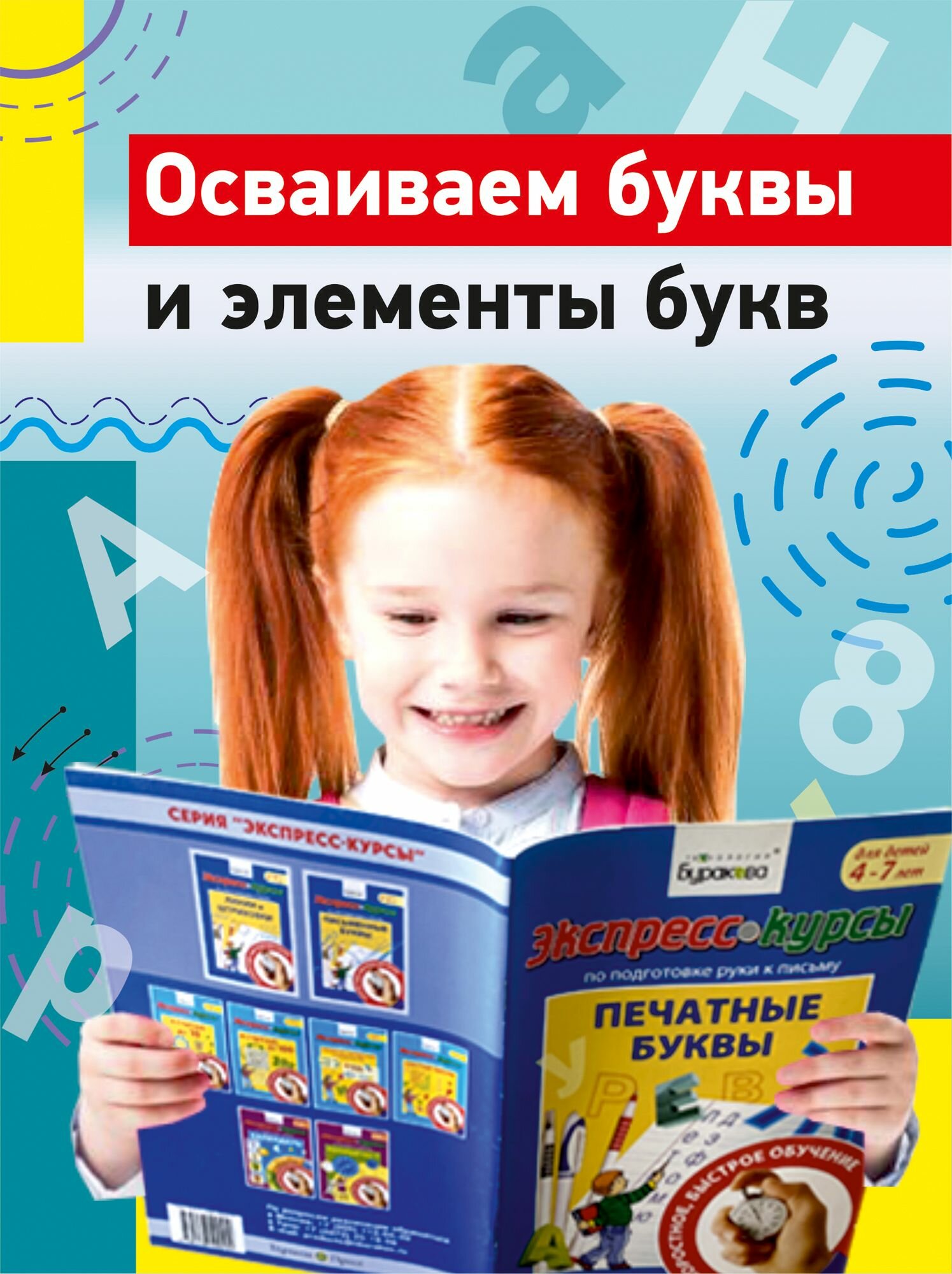 Экспресс-курсы по подготовке руки к письму. Печатные буквы - фото №12