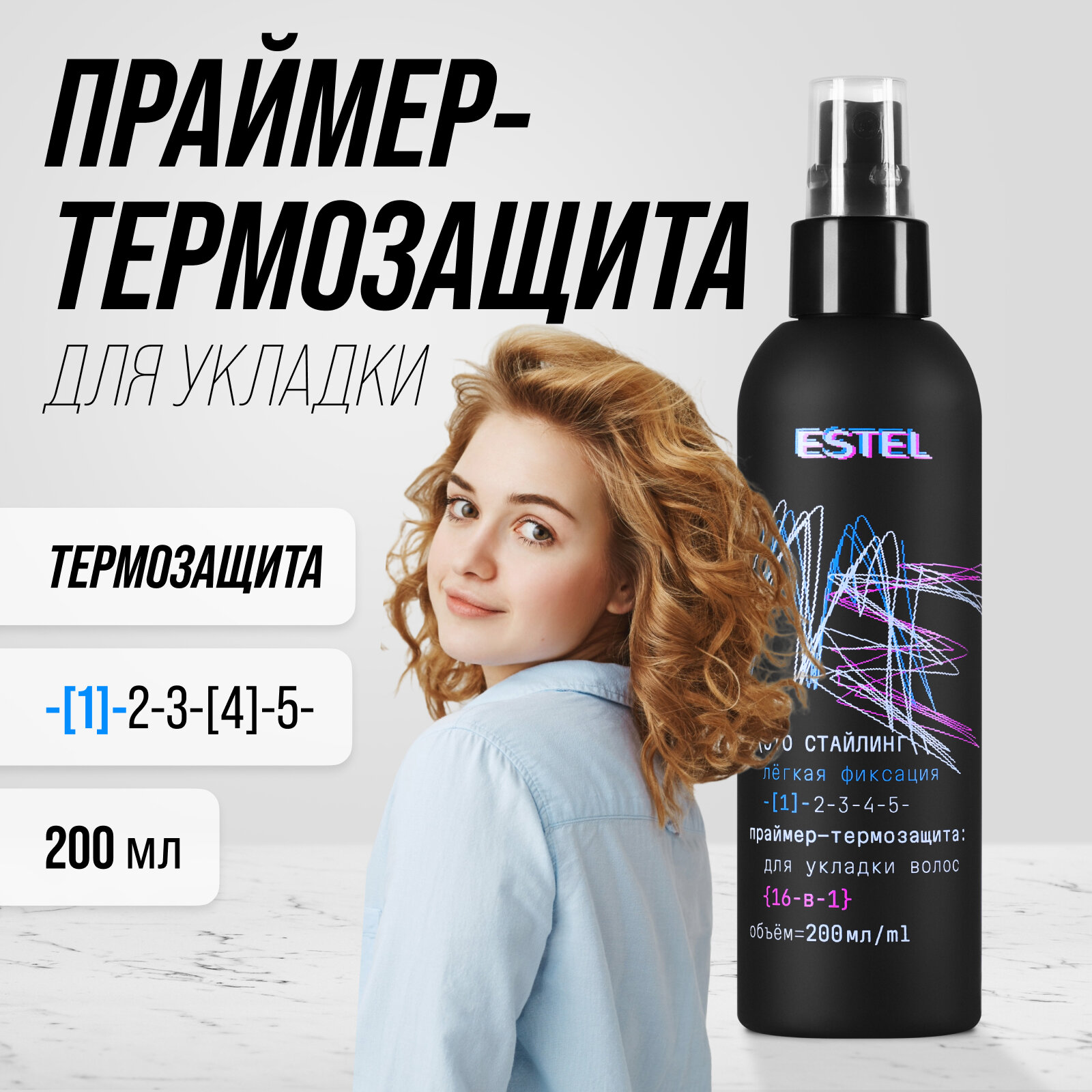 Праймер термозащита Estel me Это стайлинг для укладки волос 16 в 1 лёгкая фиксация 200 мл