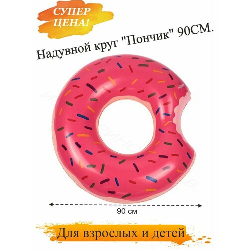 Надувной круг для плавания av retail круг надувной плавательный розовый пончик 60см