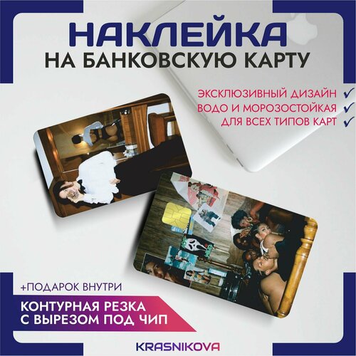 Наклейки на карту банковскую андеграунд эстетика