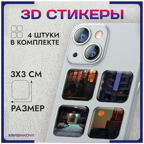 3D стикеры на телефон объемные наклейки эстетика России v1 3d стикеры на телефон объемные наклейки devil may cry v1