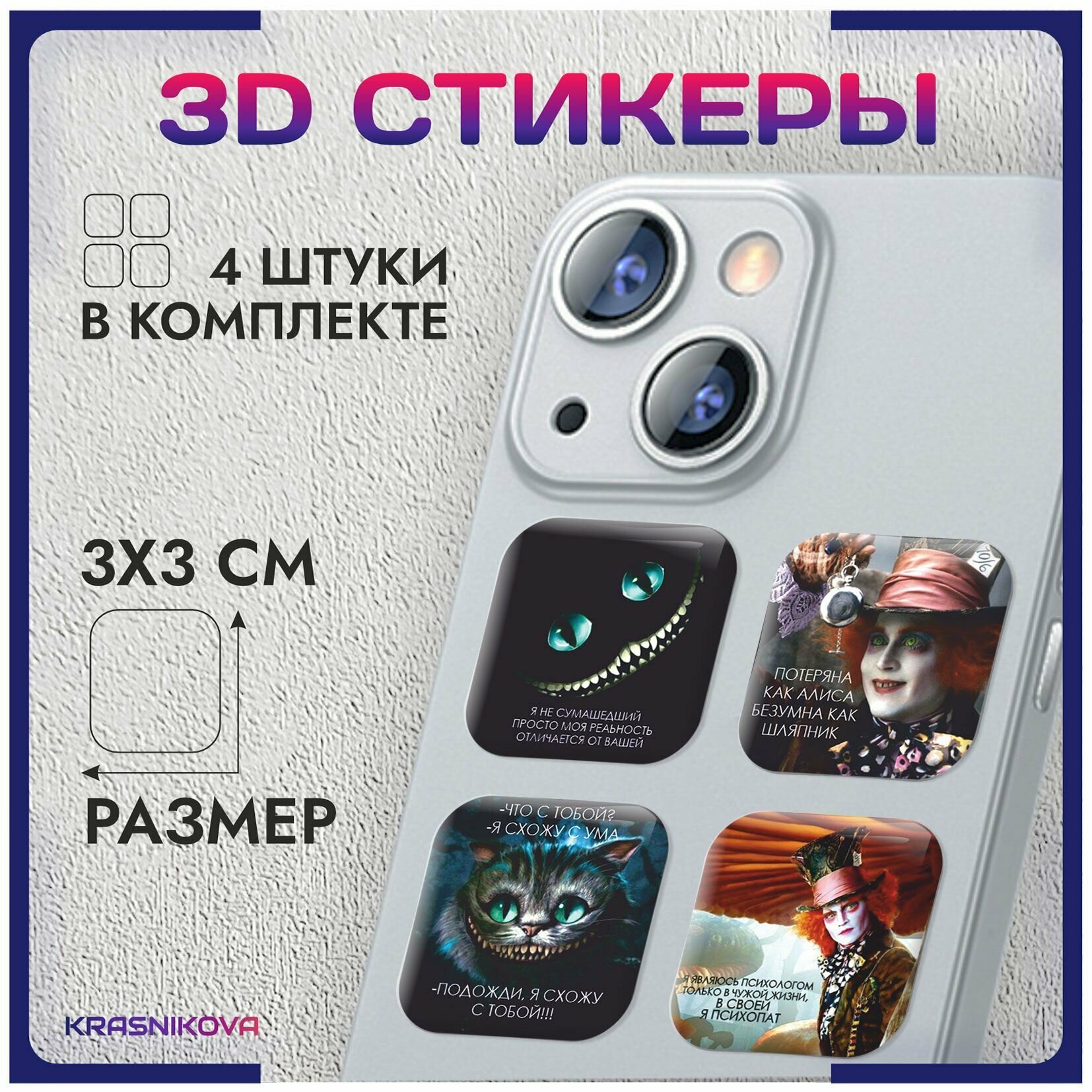 3D стикеры на телефон объемные наклейки чеширский кот алиса