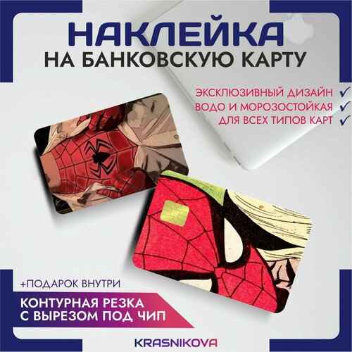 Наклейки на карту банковскую человек паук spider man