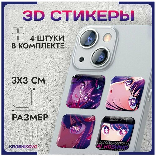 3D стикеры на телефон объемные аниме Идол