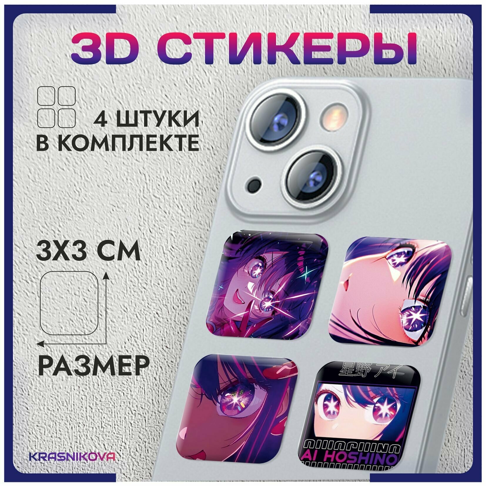 3D стикеры на телефон объемные аниме Идол