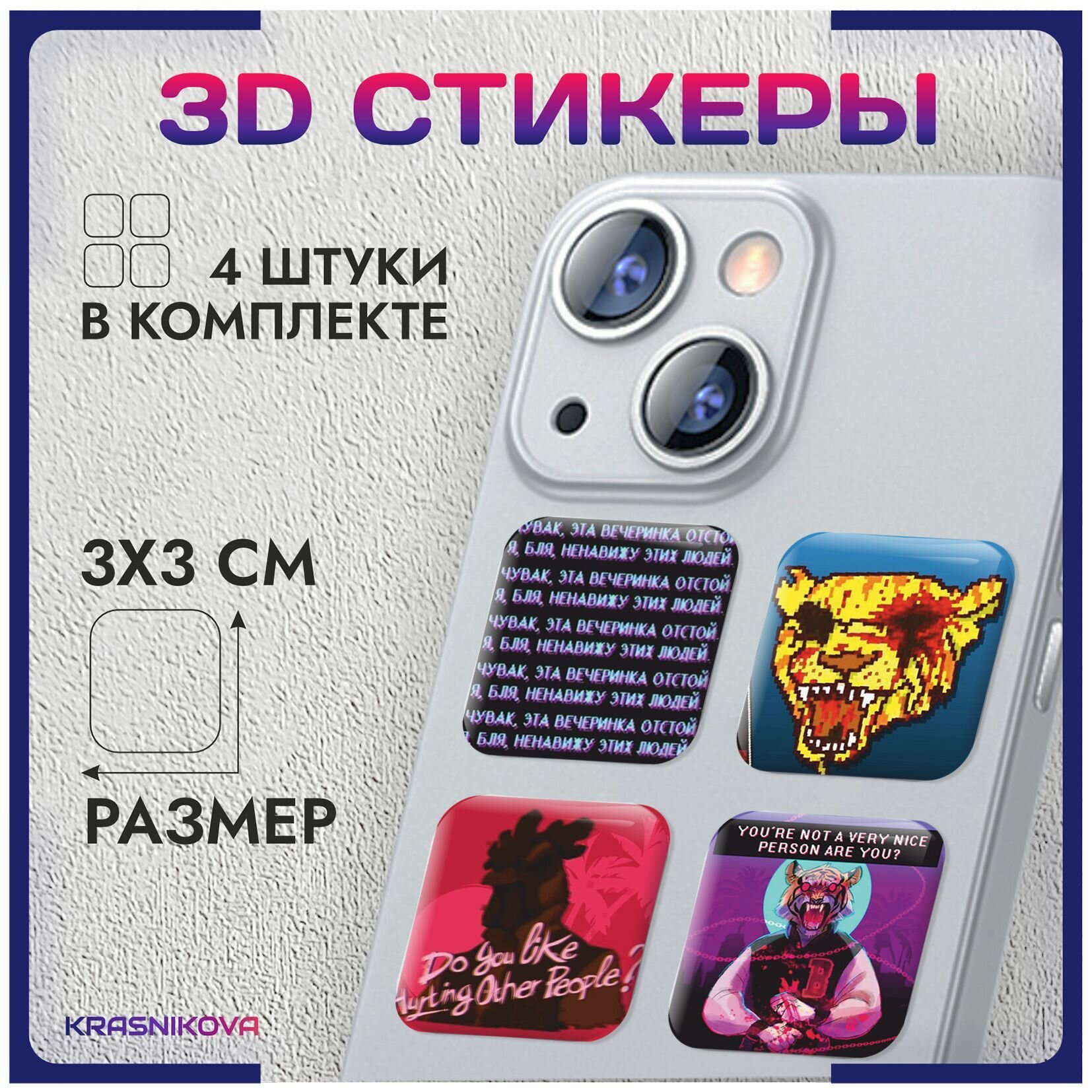 3D стикеры на телефон объемные наклейки хотлайн майами v2