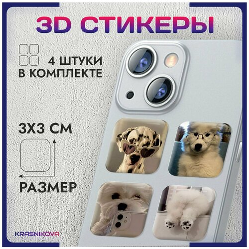 3D стикеры на телефон объемные наклейки милые собачки v1 3d стикеры на телефон 3д наклейки милые собачки