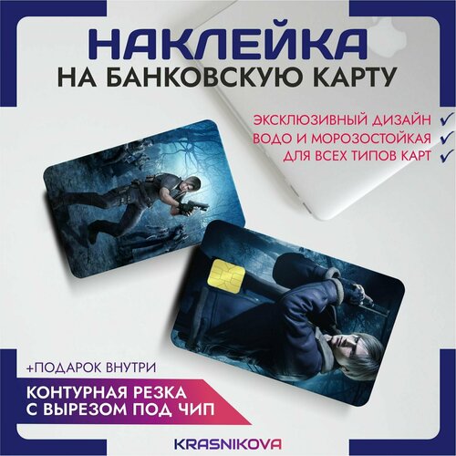 Наклейки на карту банковскую Resident Evil 4 v9 наклейки на карту банковскую resident evil стиль игры v2