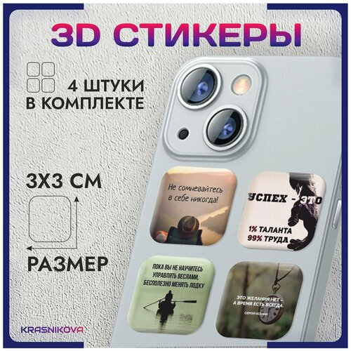 3D стикеры на телефон объемные наклейки цитаты Есенин