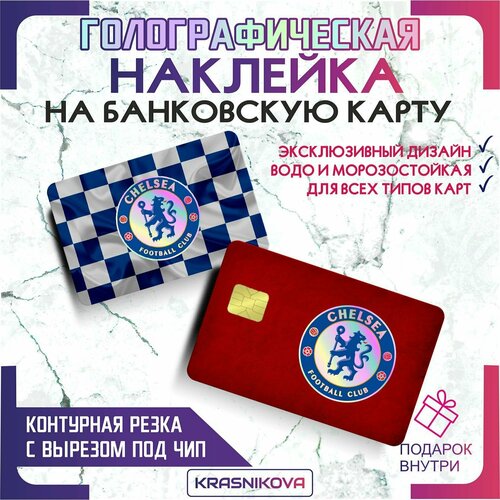 Наклейки на карту банковскую голографическая фк челси chelsea v3