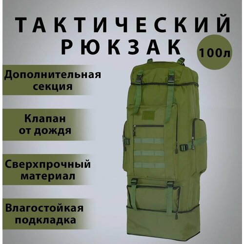 рюкзак тактический туристический походный 100 литров олива Рюкзак тактический туристический походный BPR 100 MOLLY 100 литров олива