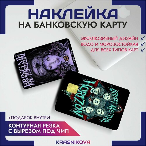 Наклейки на карту банковскую bring me the horison рок-группа наклейки на карту электро рок группа the prodigy