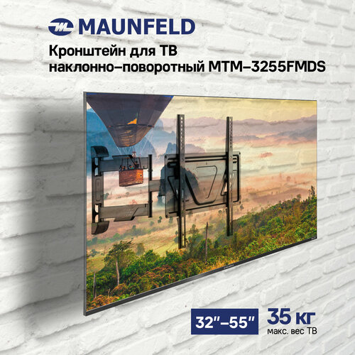 Кронштейн для ТВ наклонно-поворотный MAUNFELD MTM-3255FMDS, 32"-55"