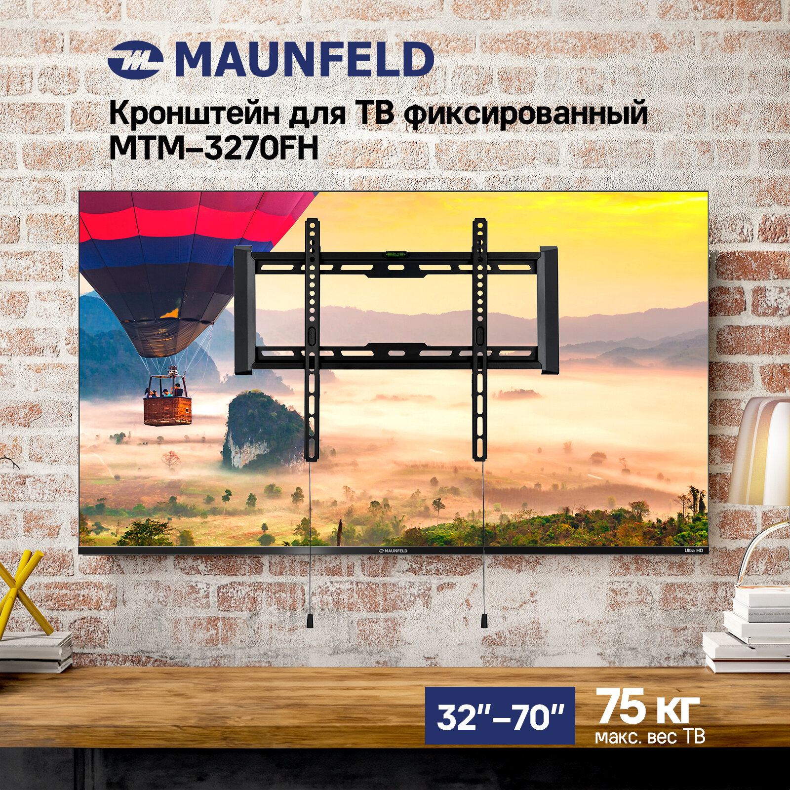 Кронштейн для ТВ фиксированный усиленный MAUNFELD MTM-3270FH 32