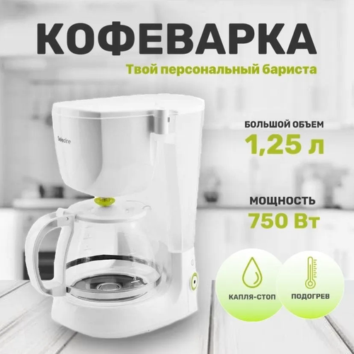 Автоматическая кофемашина Selecline CM1090-GS - Белый цвет 164900₽