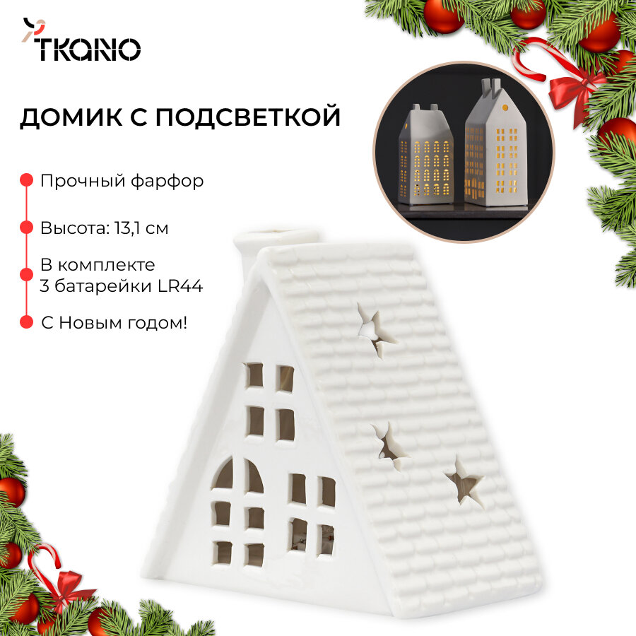 фото Домик из фарфора с подсветкой Aarhus из коллекции New Year Essential, 26,6 см