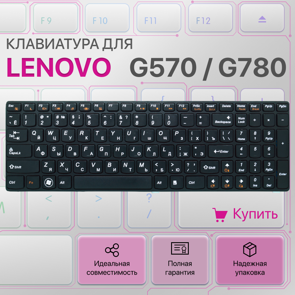 Клавиатура для Lenovo G570 G575 G770 Z560 Z565