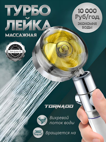 Турбо лейка "Gold"/Душевая лейка с вентилятором/Лейка с пропеллером ...
