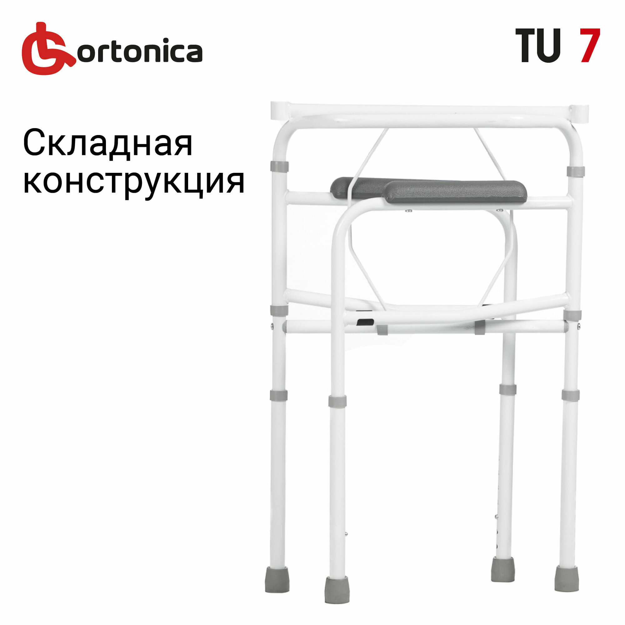 Cтул туалет для пожилых и инвалидов складной регулируемый по высоте Ortonica TU 7 ширина сиденья 43 см до 120 кг Код ФСС 23-01-02