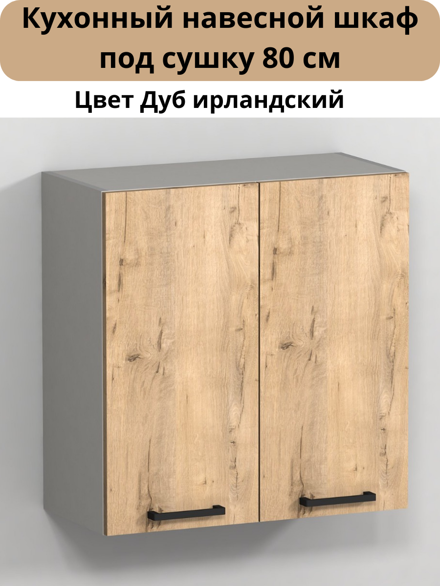Настенный кухонный шкаф 80 см, серый, 2 двери, распашные, ЛДСП