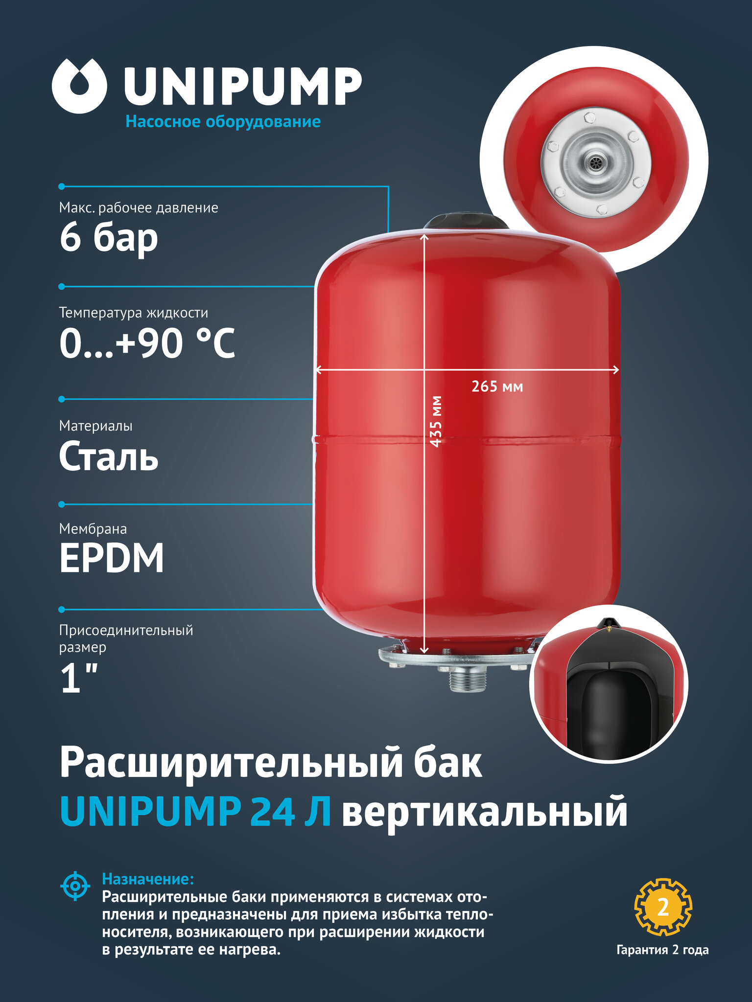 Расширительный бак UNIPUMP 42595 24 л вертикальная установка