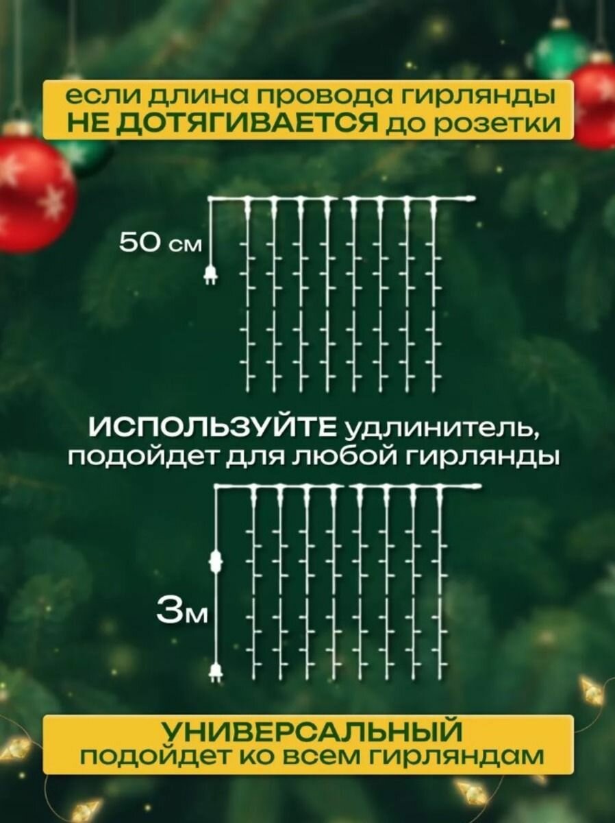 Провод удлинитель для новогодней гирлянды прозрачный, комплект 2 шт по 3 м — фото 1