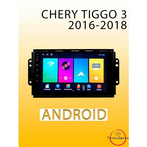 Автомагнитола Chery Tiggo 3 2016-2018 2/32Gb