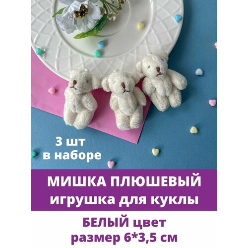 фото Мишка плюшевый, кукольная миниатюра, игрушка для кукол, белый цвет, 3 шт. творите с нежностью
