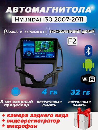 Изображение товара Автомагнитола TS18PRO HYUNDAI i30 2007-2011 4/32Gb, Bluetooth, FM/AM, GPS