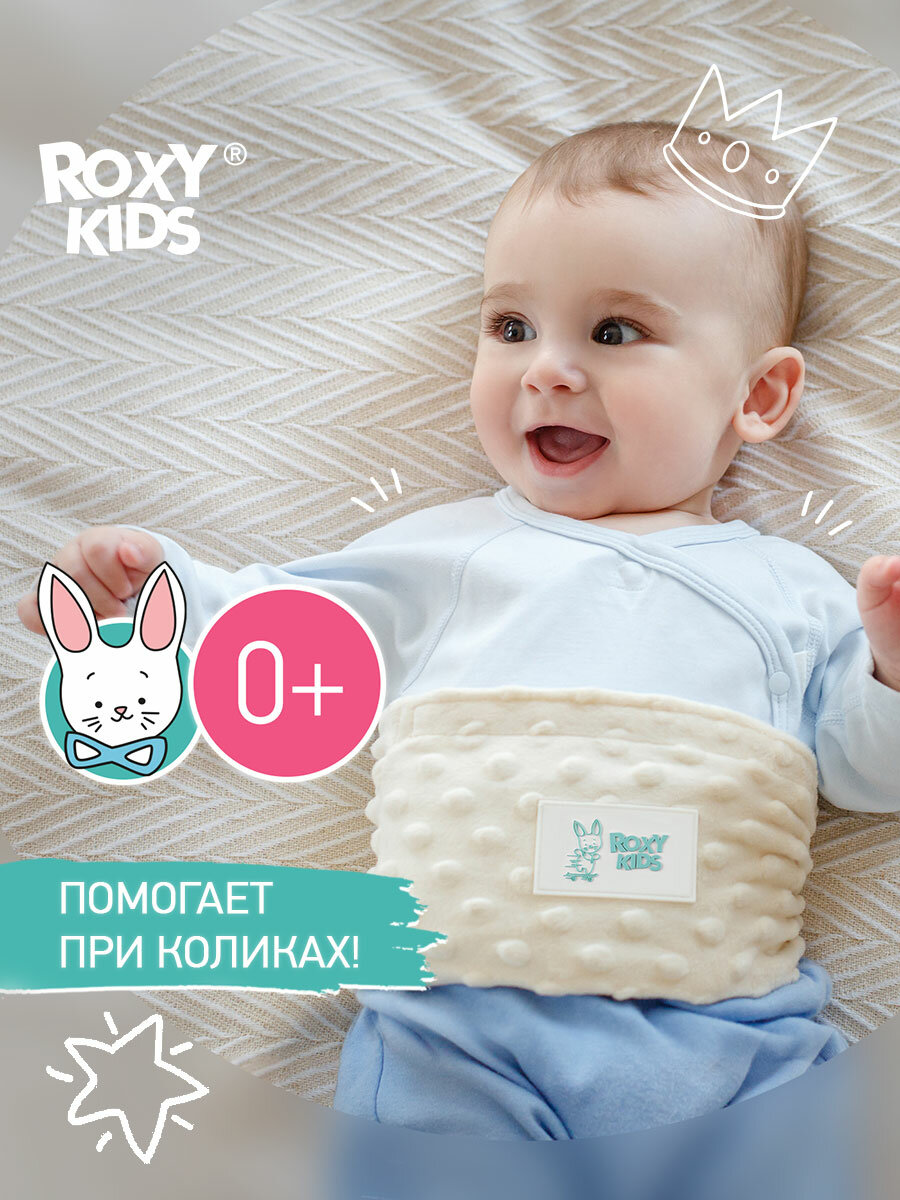 Пояс грелка гелевый от коликов в животе для новорожденных от ROXY-KIDS цвет молочный