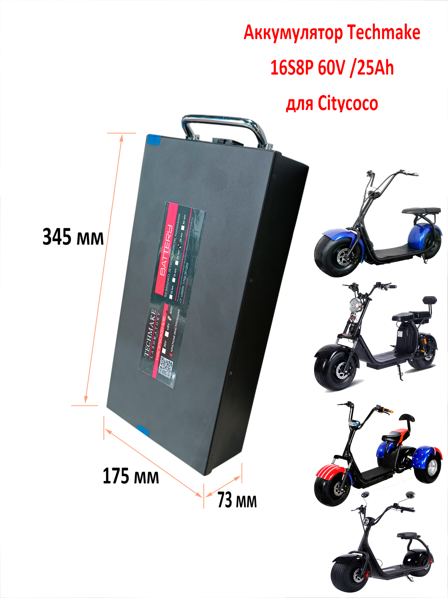 Аккумуляторная батарея для электроскутера CityCoco 60V 25Ah (в деку)