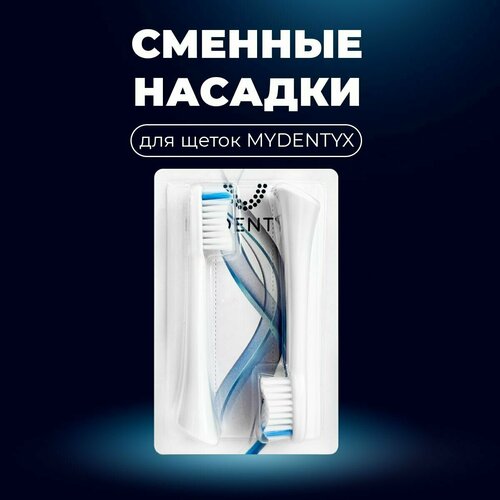 Сменные насадки MD02 для зубной щетки MYDENTYX