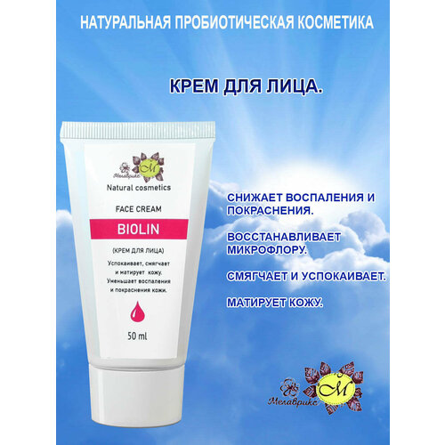 Крем для лица 